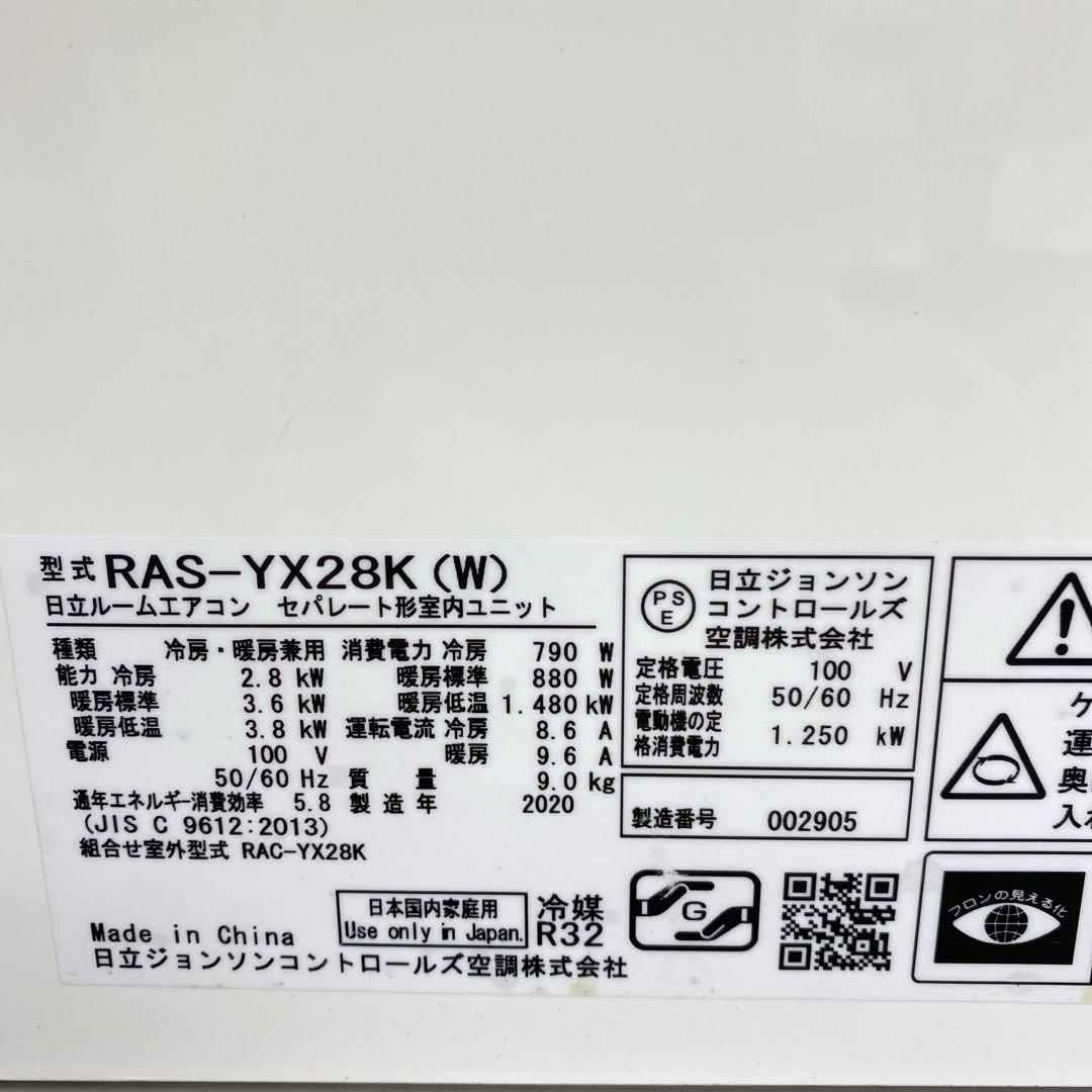 送料無料＊エアコンHITACHI 2020年製 10畳用＊大阪 AS783