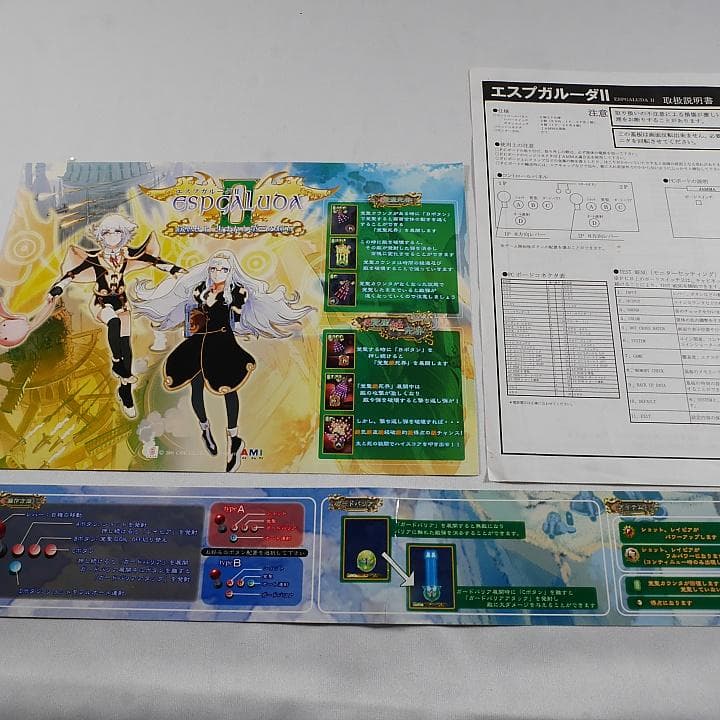 純正インスト+取扱説明書+帯1本　エスプガルーダ2　CAVE