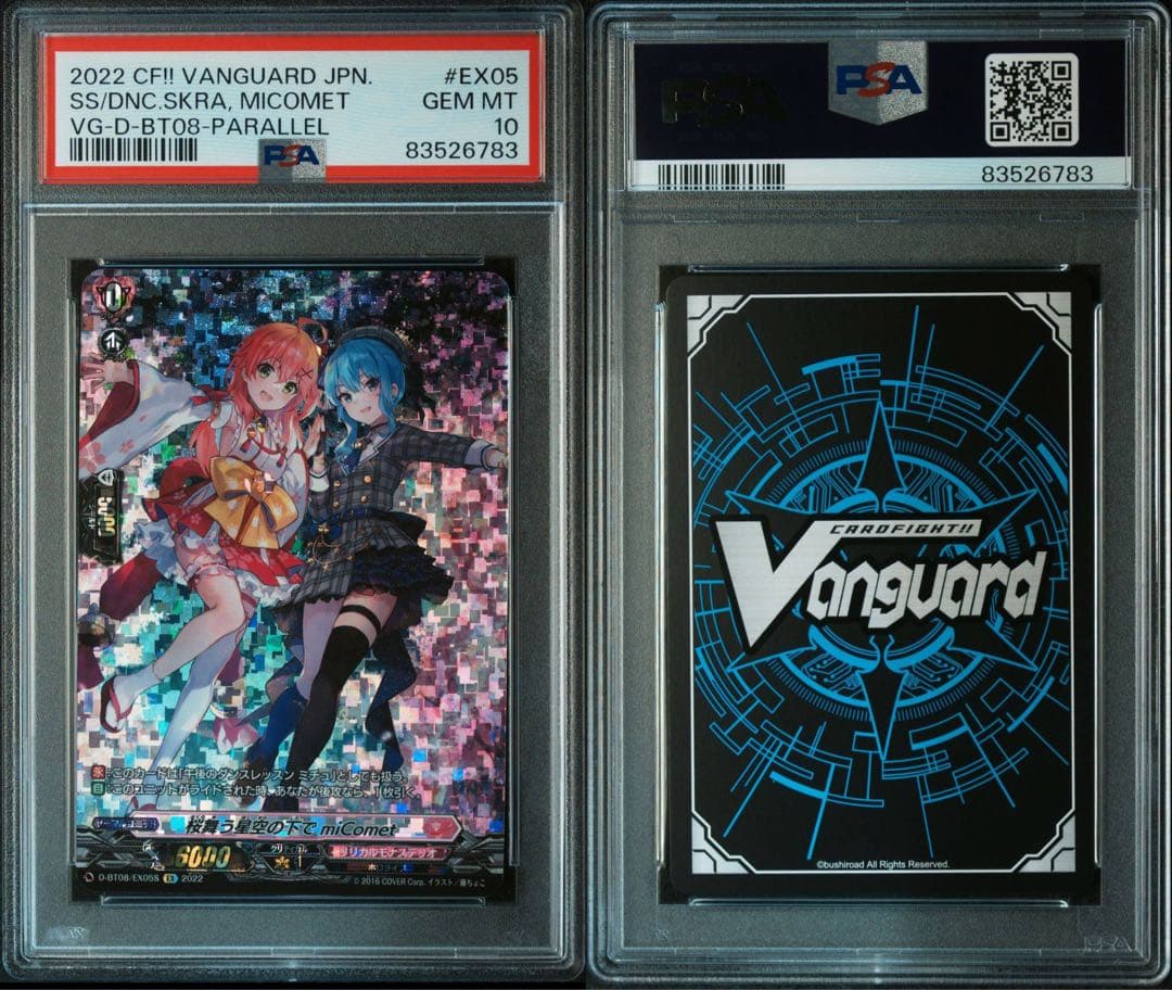 ヴァンガード  桜舞う星空の下で miComet EX PSA 10