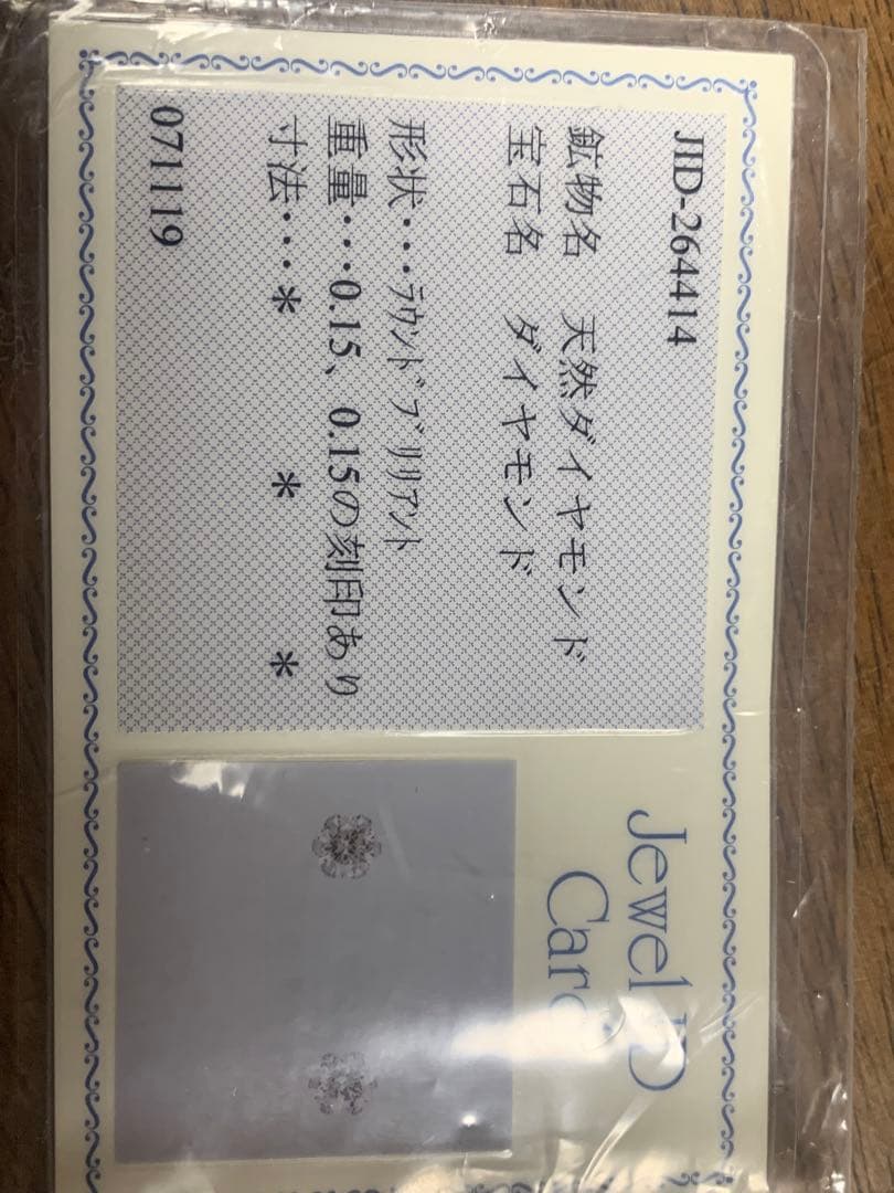 ま*ん様 ダイヤモンド片耳ピアス鑑定書付き