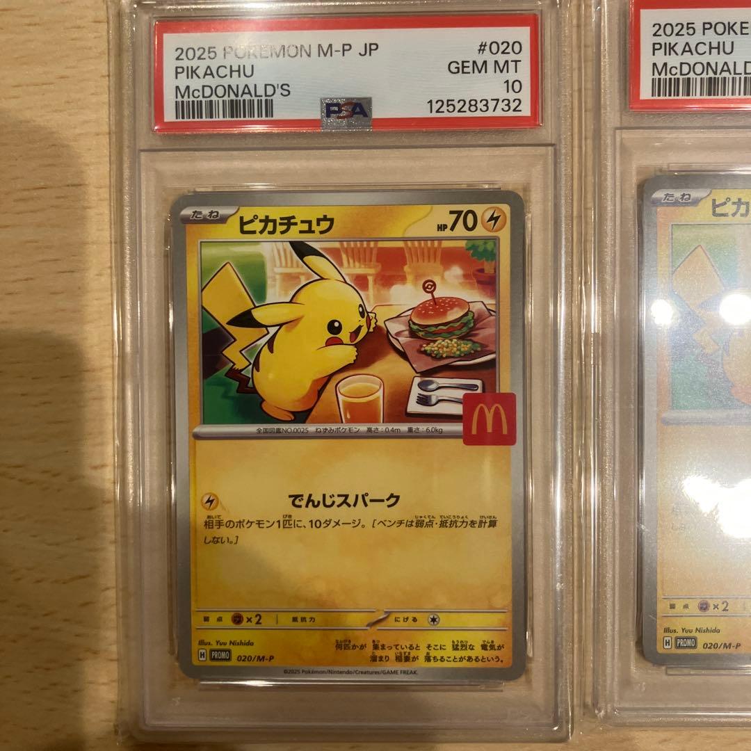 PSA10 ピカチュウ 2枚セット マクドナルドプロモ