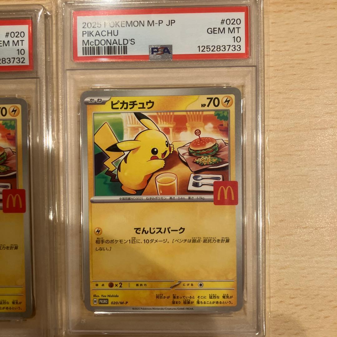 PSA10 ピカチュウ 2枚セット マクドナルドプロモ
