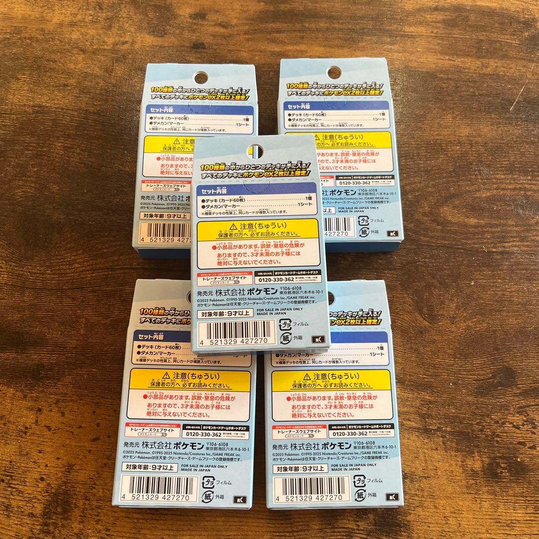 ポケモンカードゲーム MEGA スタートデッキ１００バトルコレクション　5個