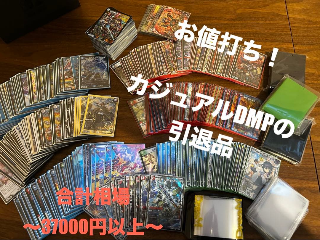 【引退品】デュエルマスターズ