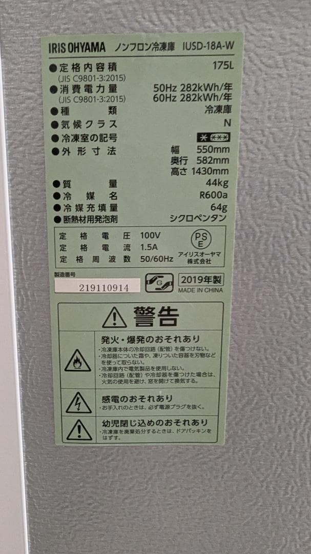 アイリスオーヤマ ノンフロン冷凍庫 IUSD-18A-W 175L