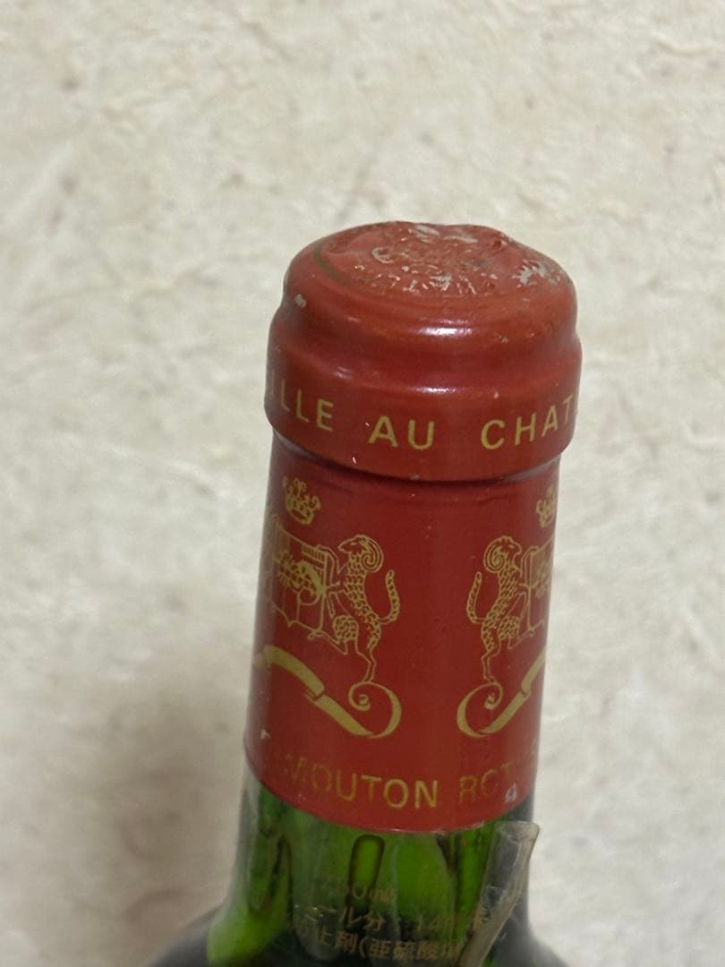 ジ*ン様 シャトームートンロートシルト　1978