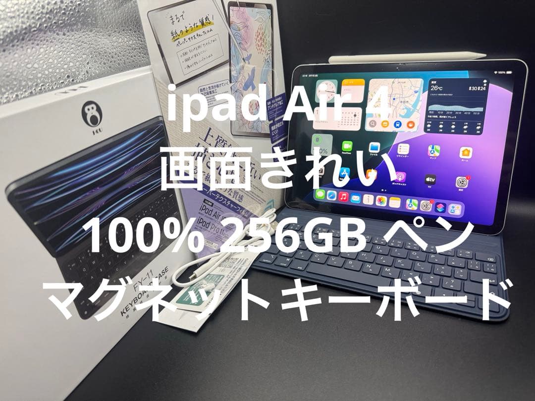 美品100%256GB画面きれいipadAir4キーボードスタイラスペンペーパー