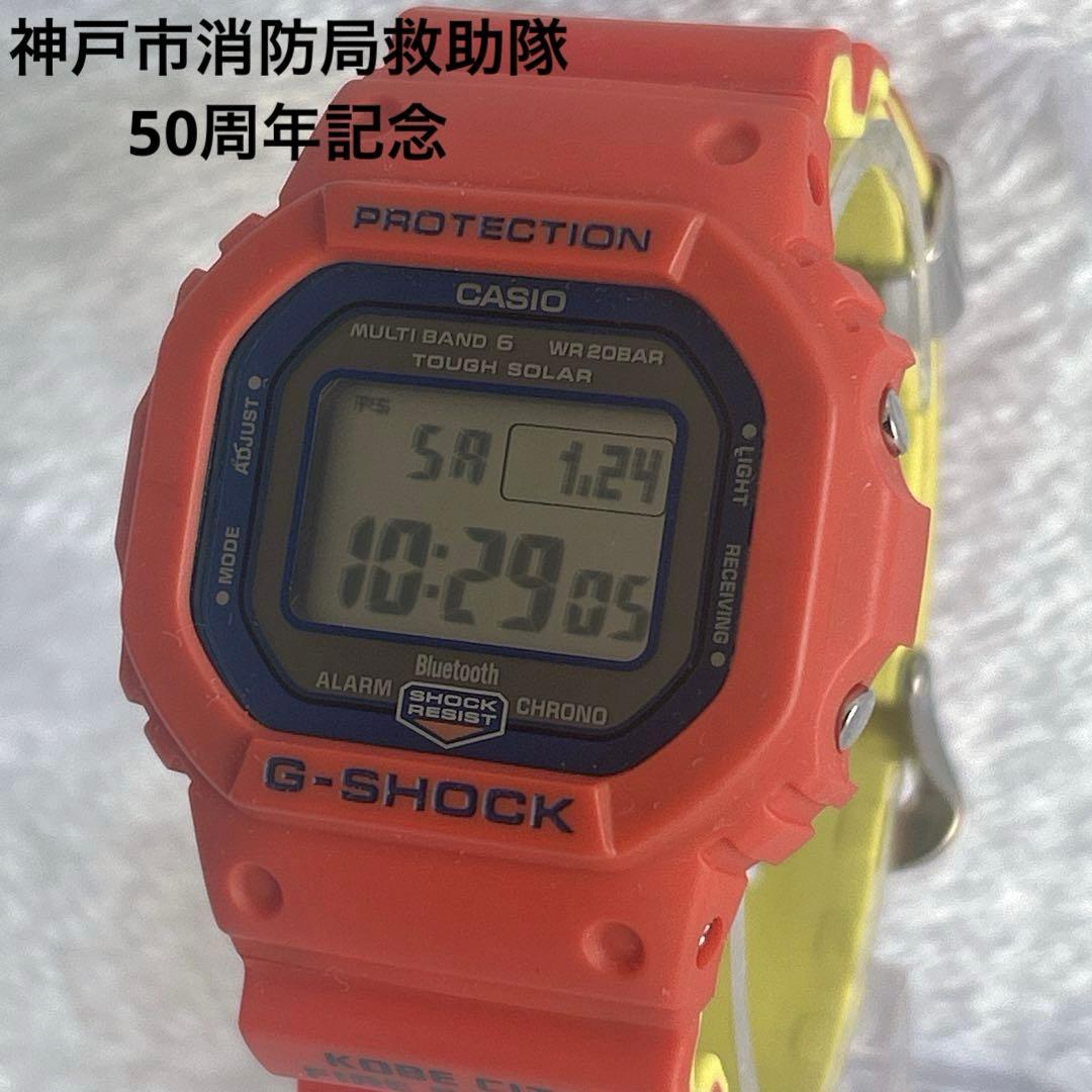 希少 限定 G-SHOCK GW-B5600 神戸市消防局 救助隊 レスキュー