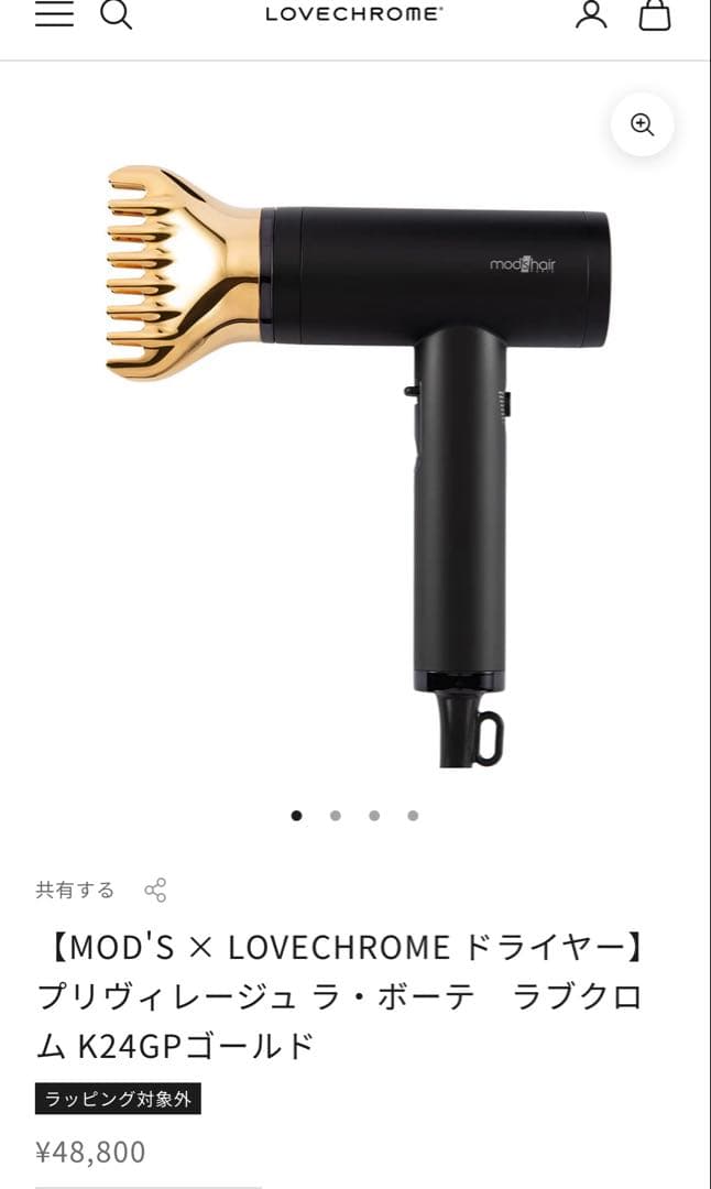 【MOD'S × LOVECHROME ドライヤー】 K24GPゴールド