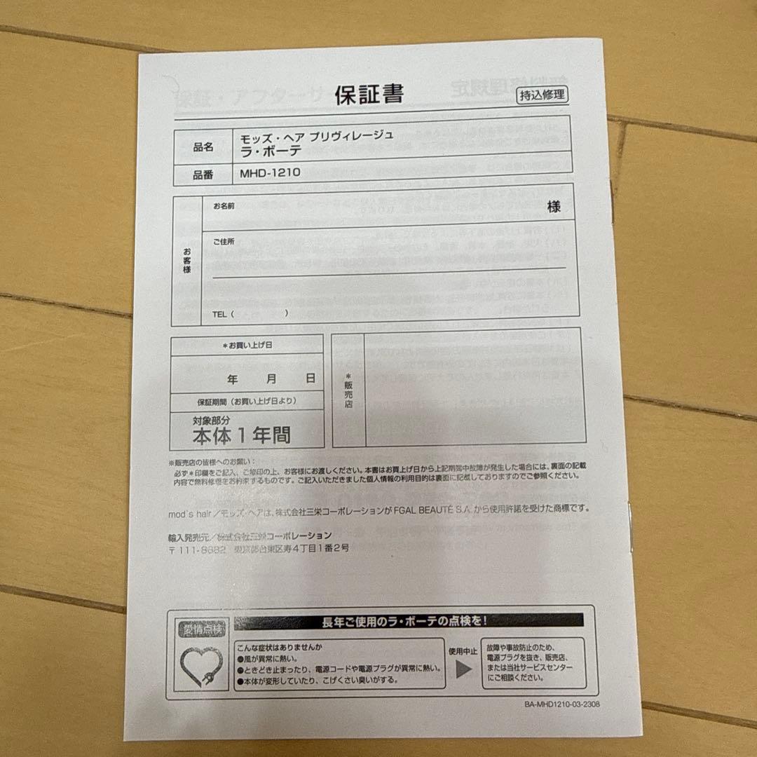 【MOD'S × LOVECHROME ドライヤー】 K24GPゴールド