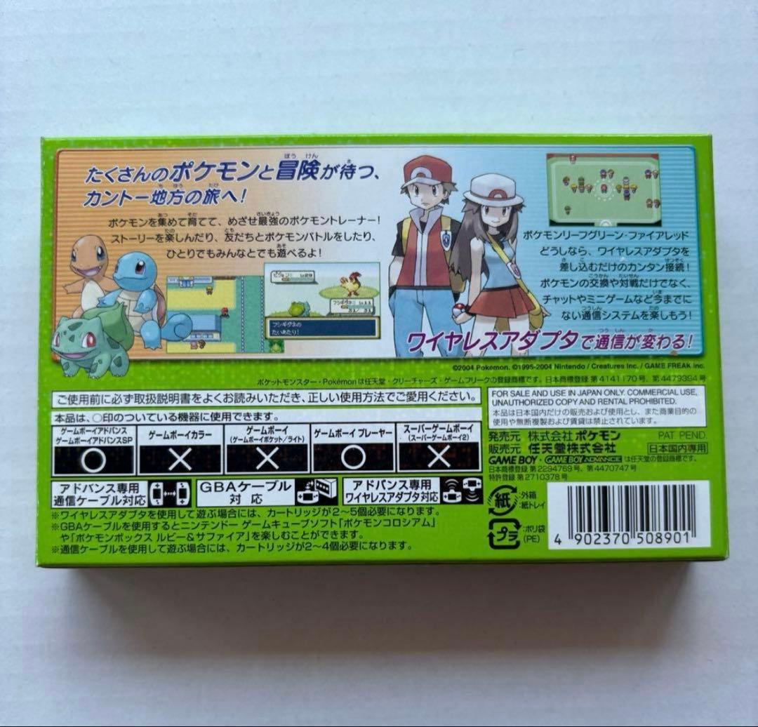 美品 任天堂 GBA ゲームボーイアドバンス ポケモン リーフグリーン