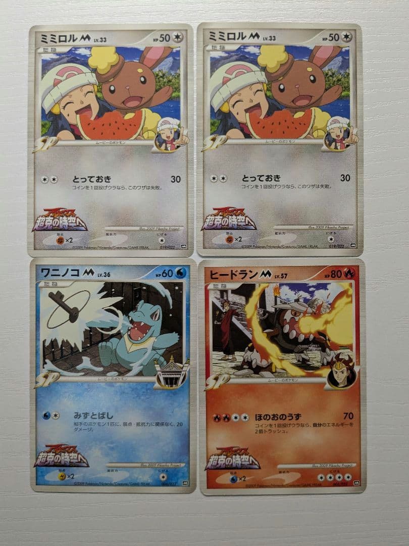 ピカチュウM[ムービー] 映画公開記念ランダムパック2009 M 012/022