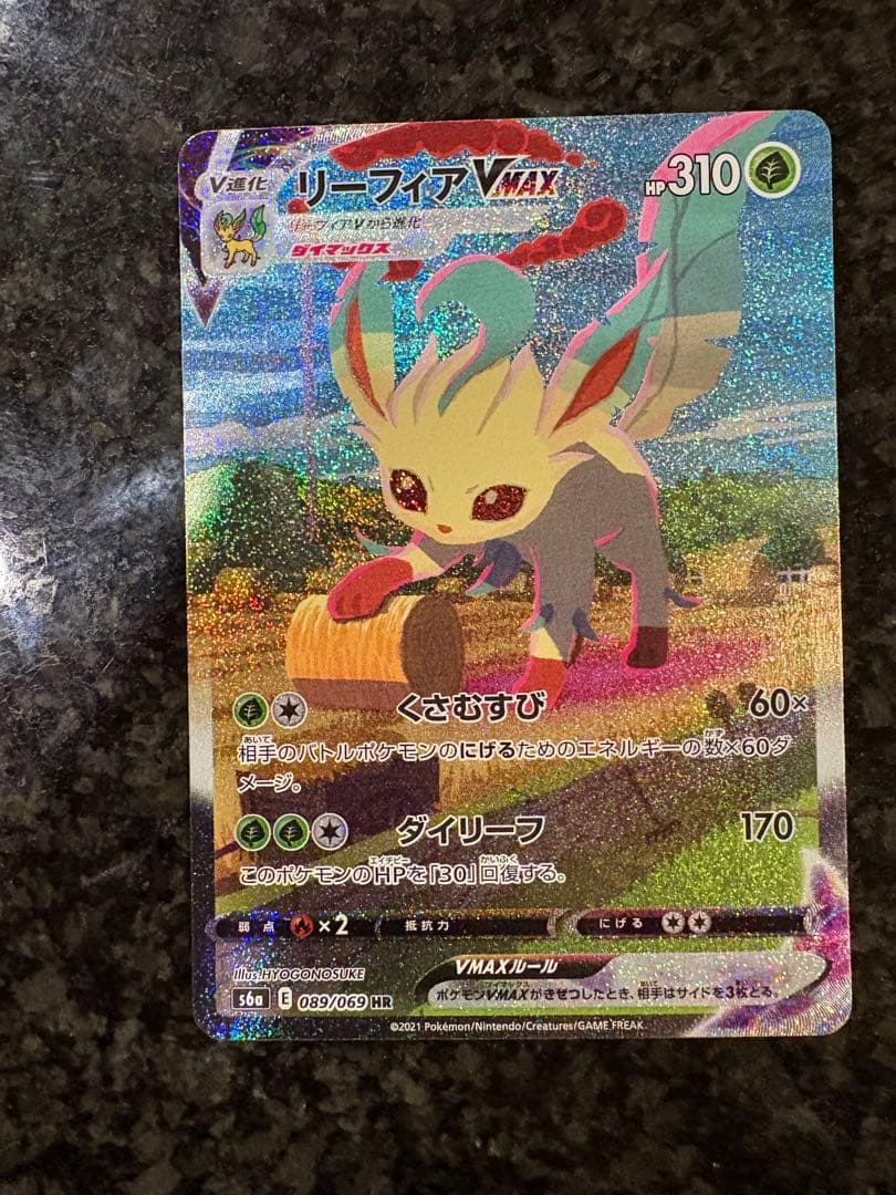 ポケモンカード　リーフィアvmax sa