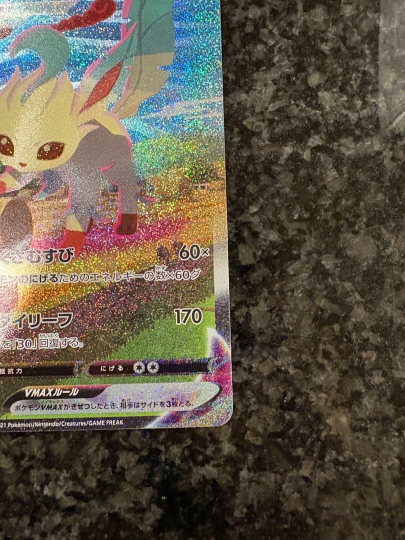 ポケモンカード　リーフィアvmax sa