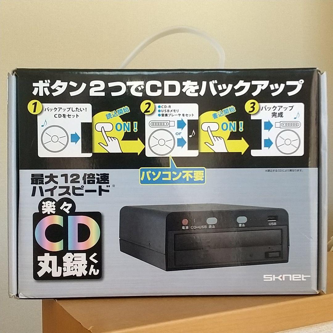 SKNET カンタンCDバックアップユニット 楽々CD丸録くん SK-CDM