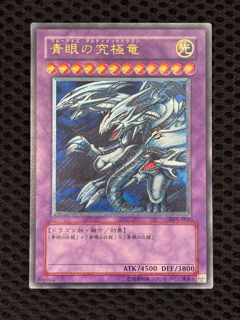 K*o様 極美品　青眼の究極竜　レリーフ　遊戯王