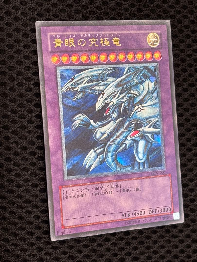 K*o様 極美品　青眼の究極竜　レリーフ　遊戯王