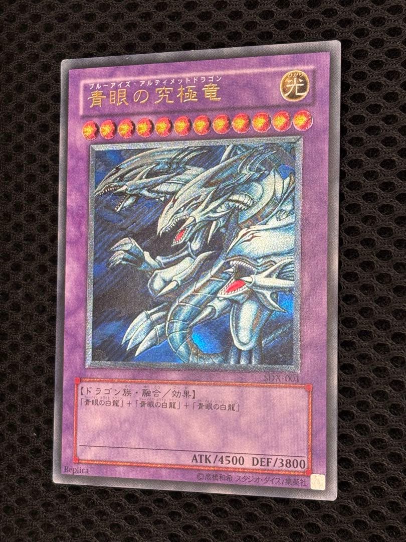 K*o様 極美品　青眼の究極竜　レリーフ　遊戯王