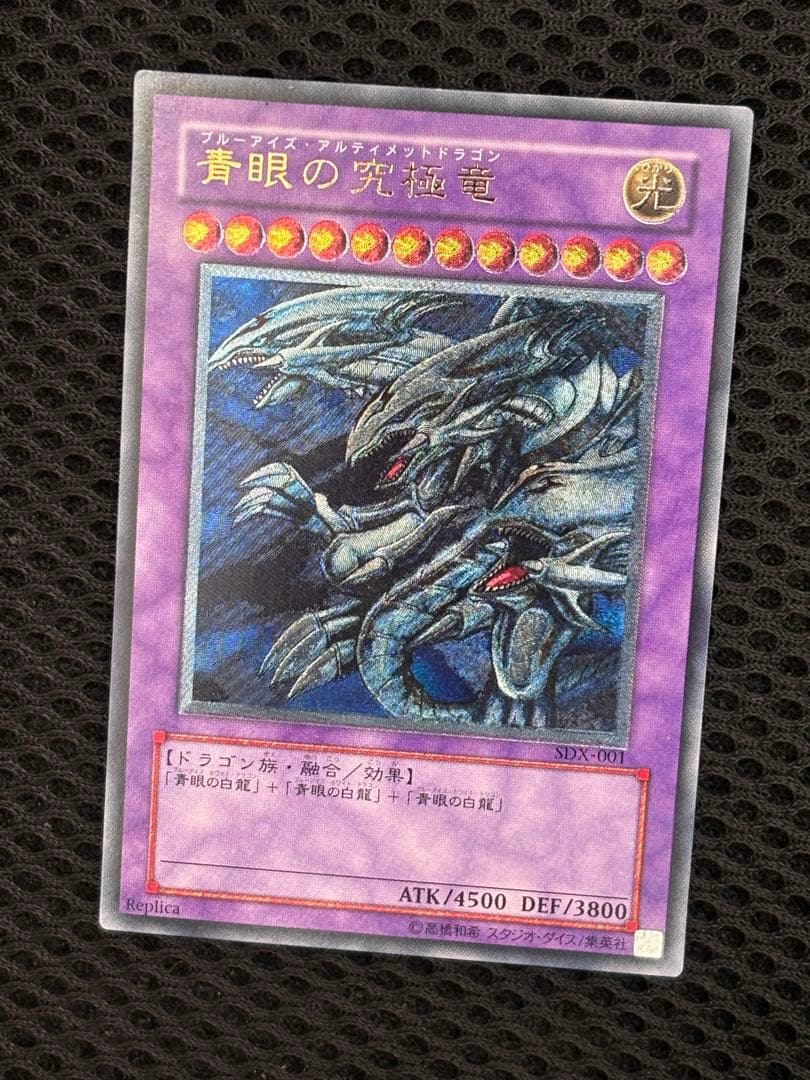 K*o様 極美品　青眼の究極竜　レリーフ　遊戯王