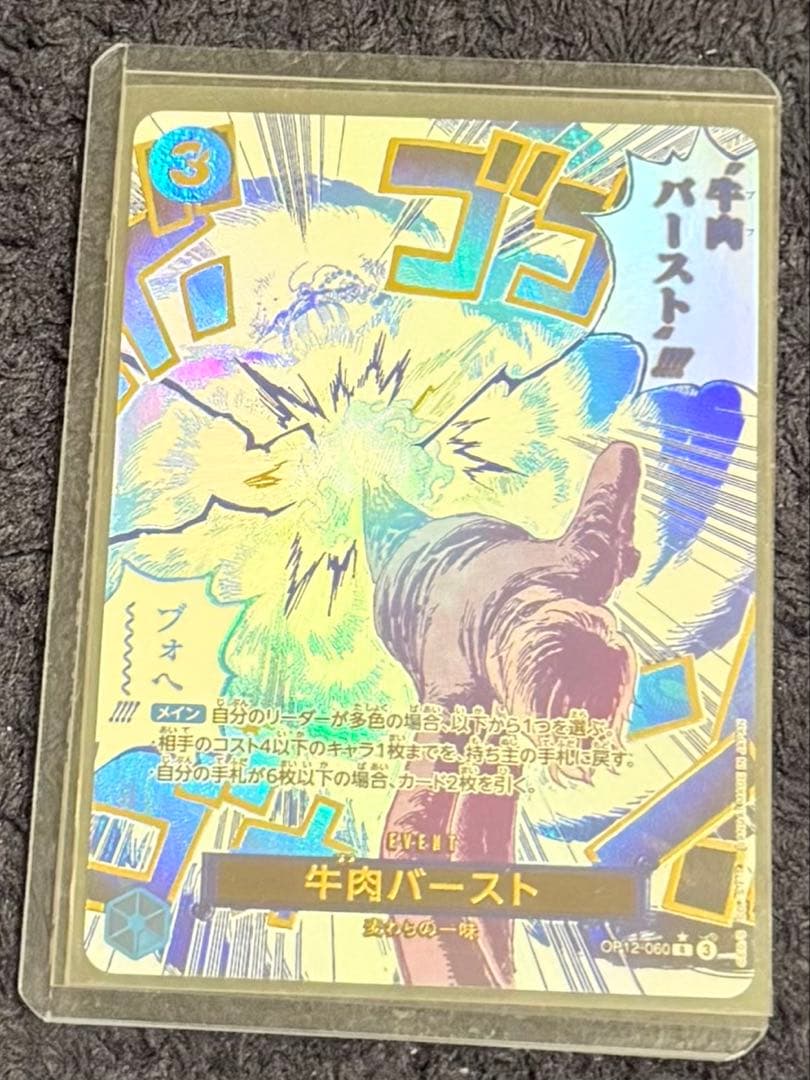 牛肉バースト R パラレル 漫画絵