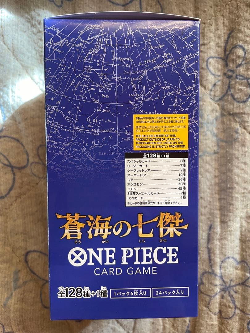 ワンピースカードゲーム蒼海の七傑