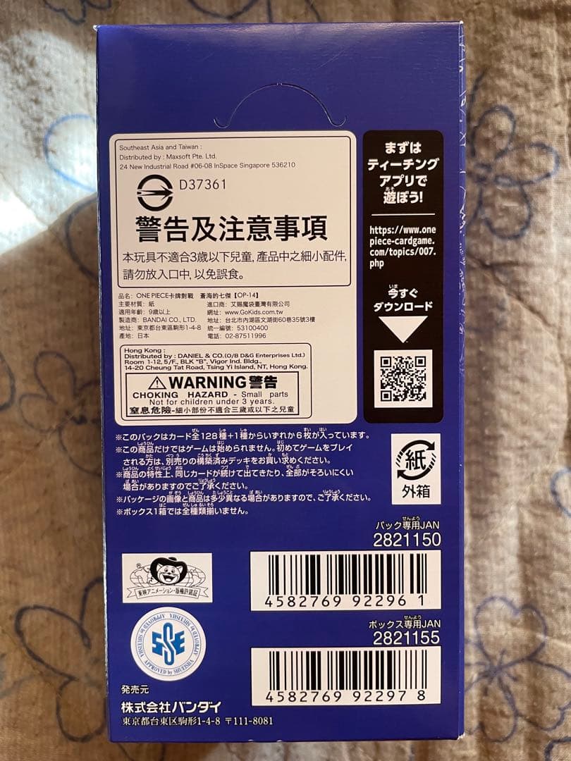 ワンピースカードゲーム蒼海の七傑