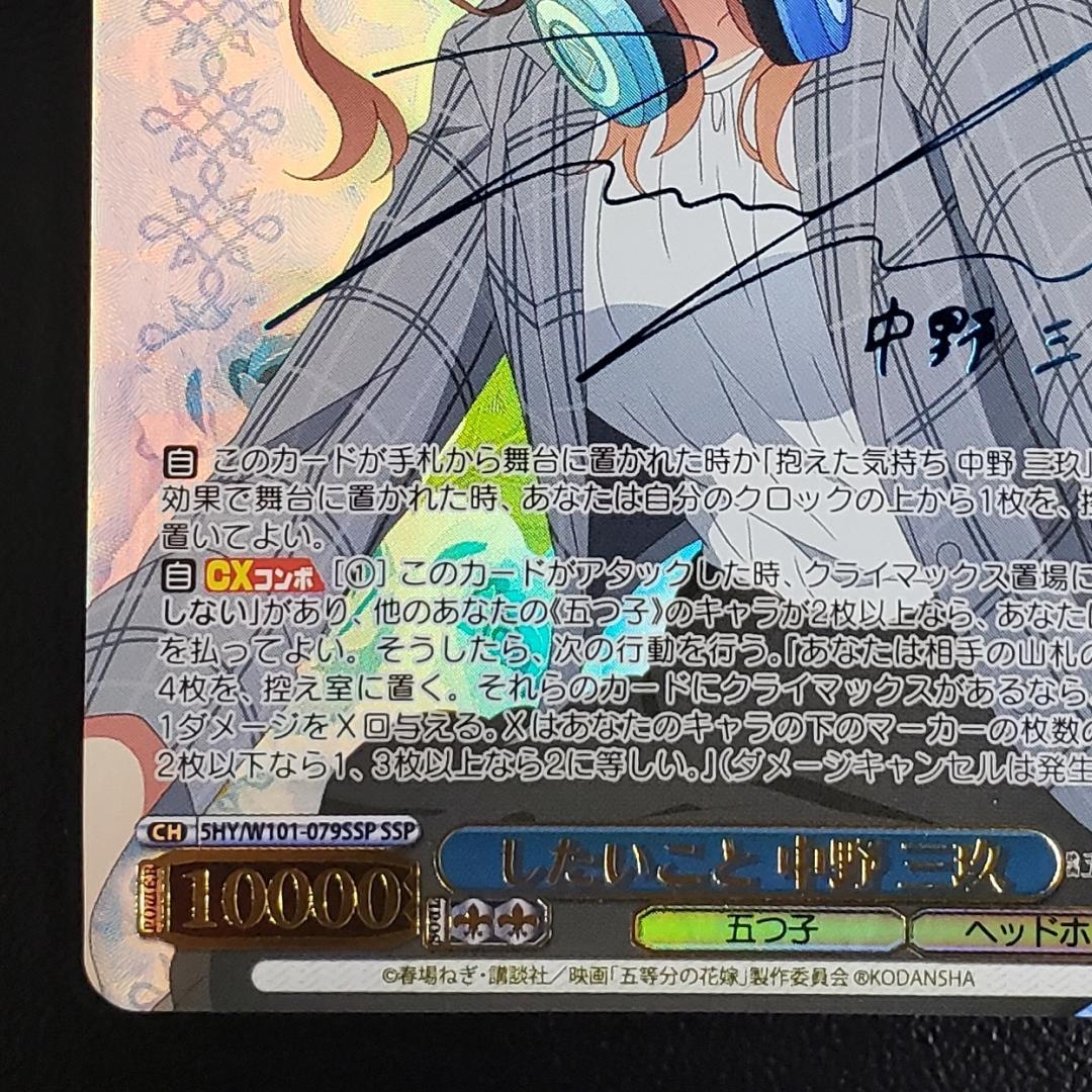 ヴァイス SSP したいこと 中野 三玖 伊藤美来 箔押しサイン