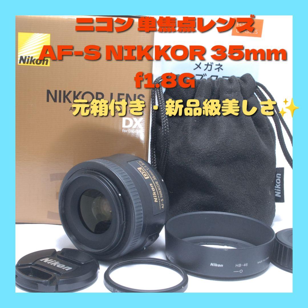 箱あり単焦点レンズ⭐️Nikon DX AF-S 35mm F1.8 G ニコン