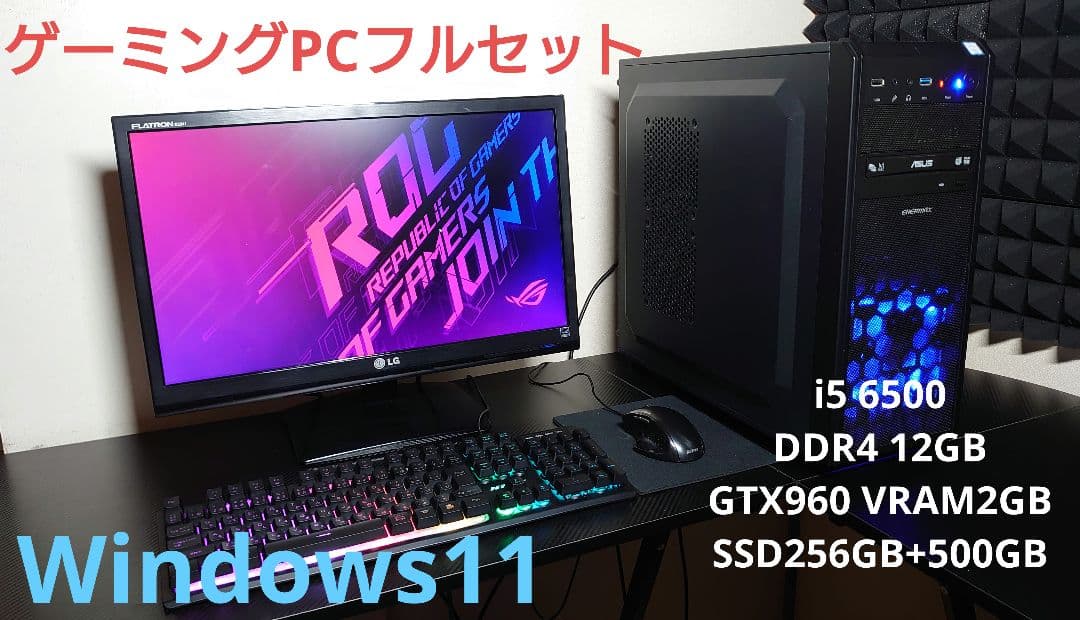 ゲーミングPCフルセット i5 GTX960 SSD256GB+500GB