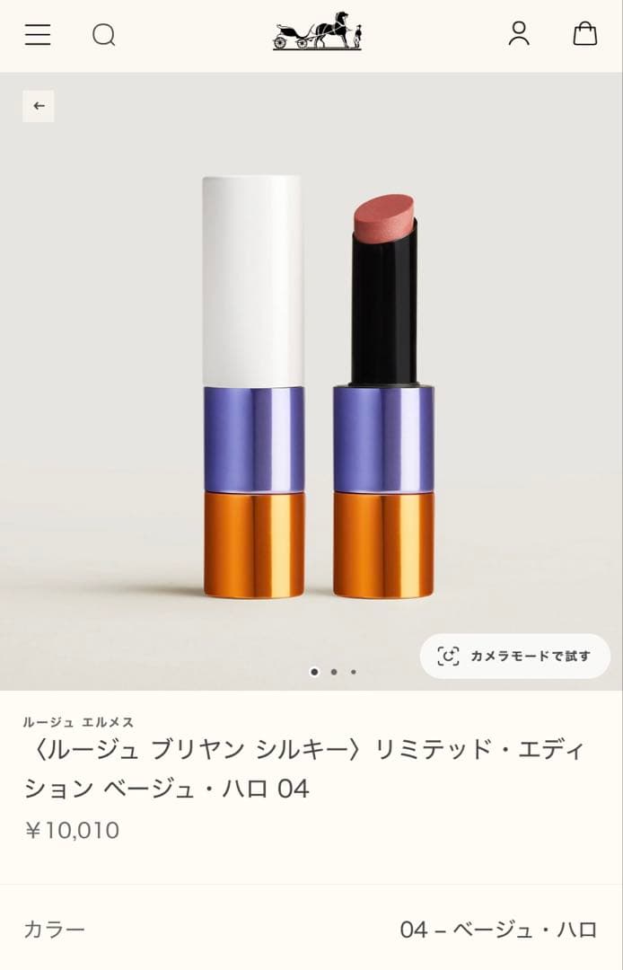 エルメス　ルージュエルメス　口紅　シルキーリップスティックシャイン　ベージュ新品