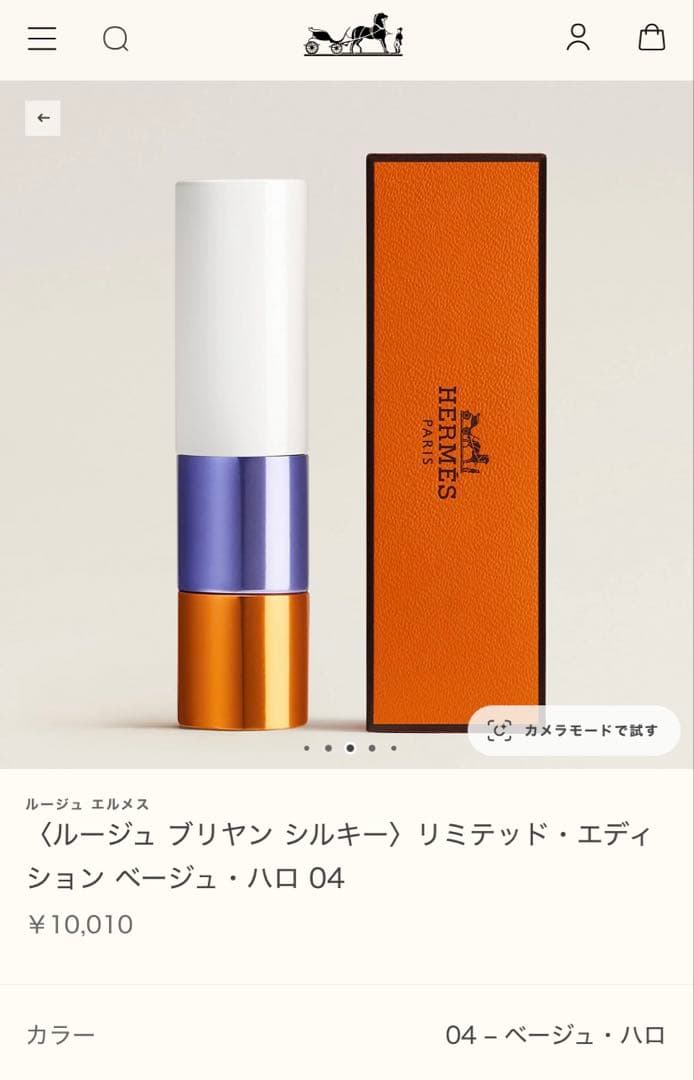 エルメス　ルージュエルメス　口紅　シルキーリップスティックシャイン　ベージュ新品