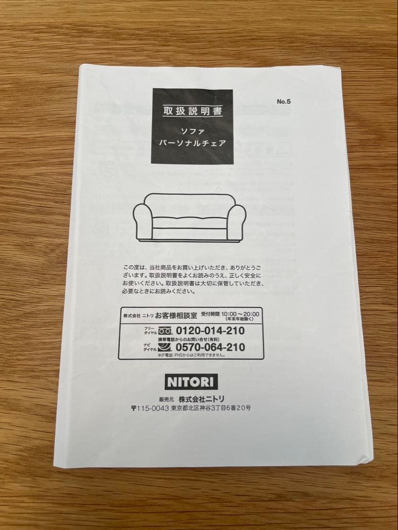 ニトリ 2人掛けソファ オリーブ