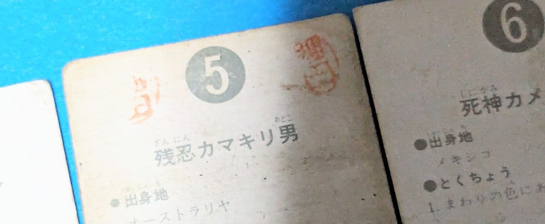 ＃仮面ライダー 旧カルビー仮面ライダーカード当時物1番から249番までの60枚