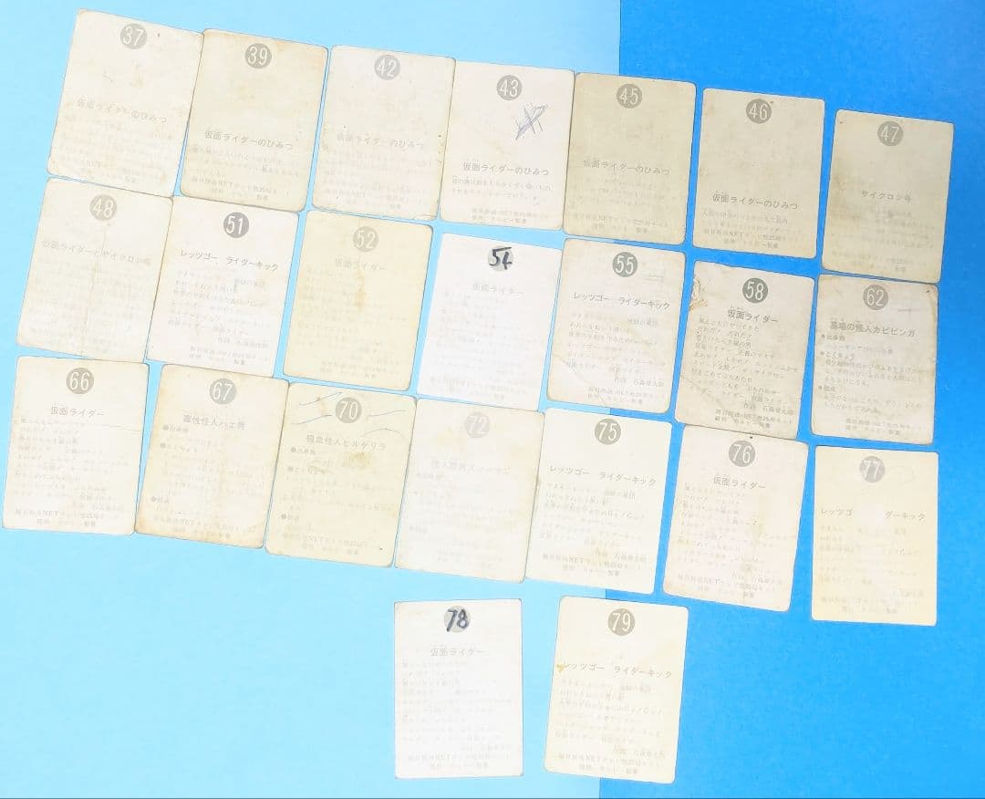 ＃仮面ライダー 旧カルビー仮面ライダーカード当時物1番から249番までの60枚