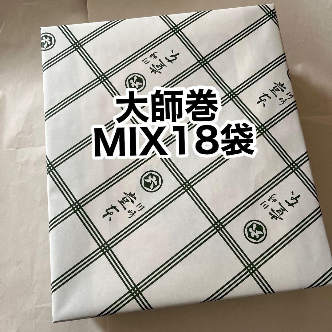 大師巻　MIX18袋　贈答用箱入り