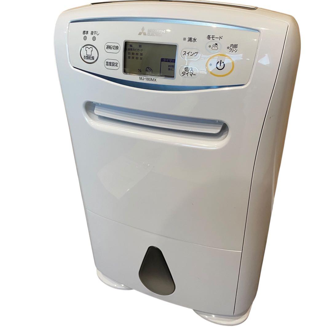 【良品】三菱電機　衣類乾燥機除湿機　MJ-180MX 大容量　コンプレッサー式