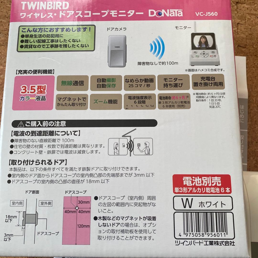 TWINBIRD ワイヤレスドアスコープモニター VC-J560