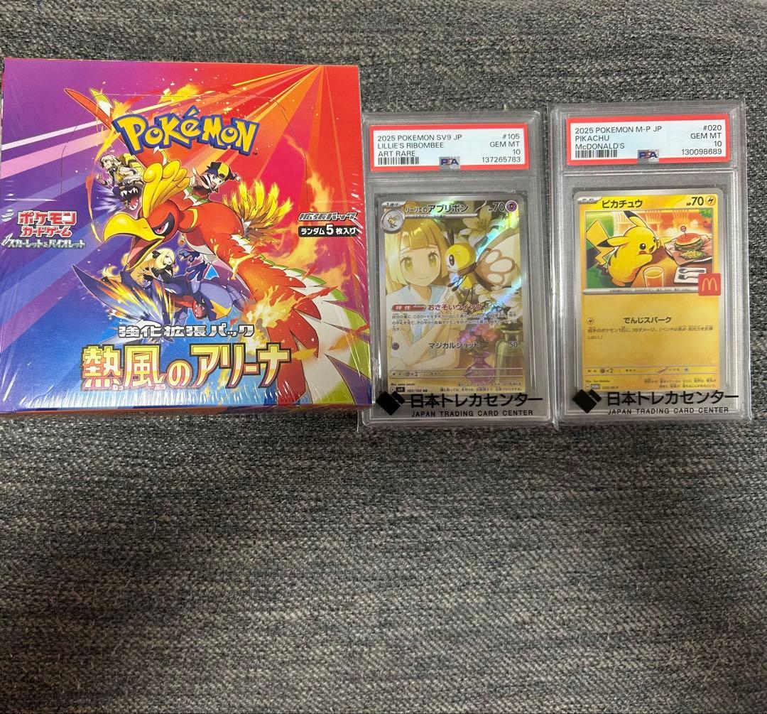 リーリエのアブリボン ピカチュウ（マクドナルド） 熱風のアリーナシュリンク付き