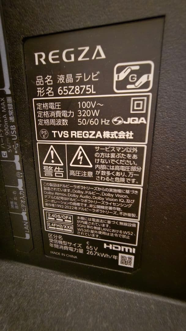 【ジャンク】REGZA 65Z875L 液晶テレビ 65インチ