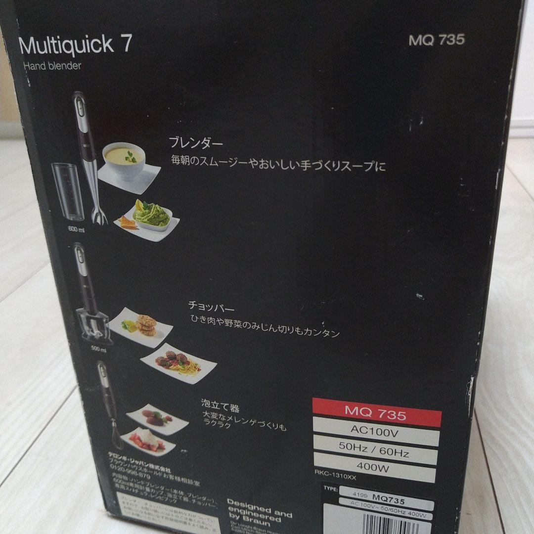 専用　ブラウン マルチクイック MQ735 ハンドブレンダー