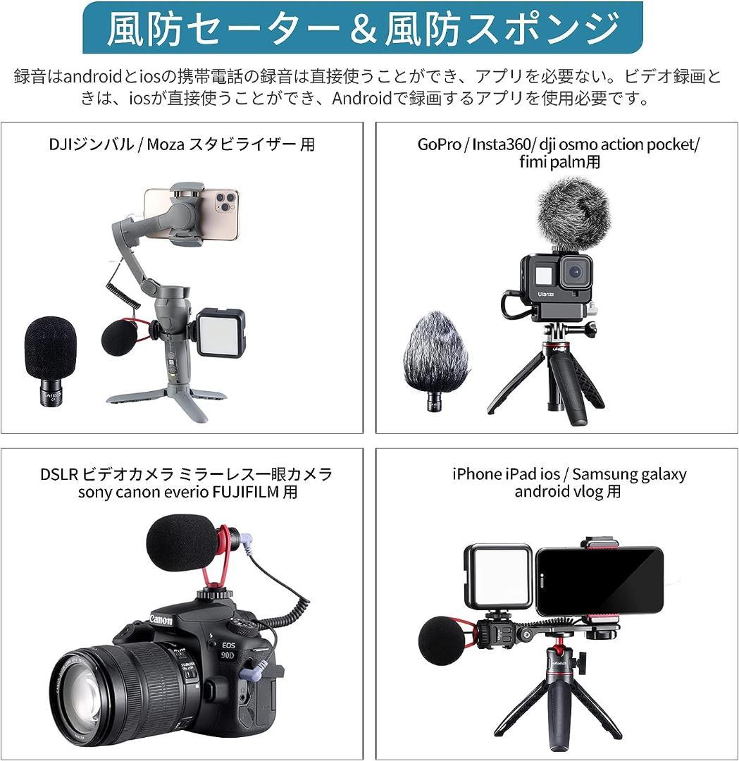 ビデオマイク IOS・Android対応