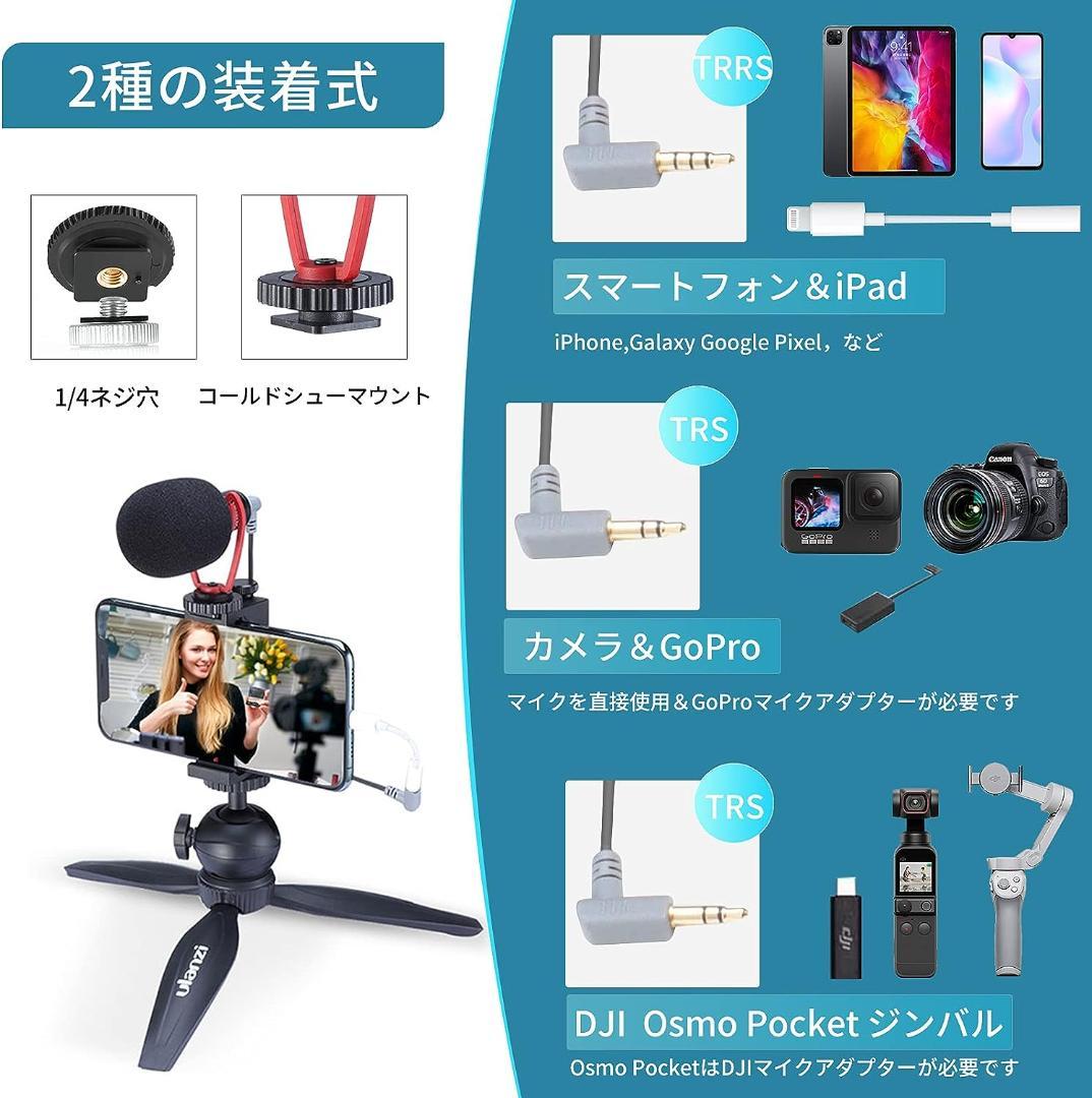 ビデオマイク IOS・Android対応