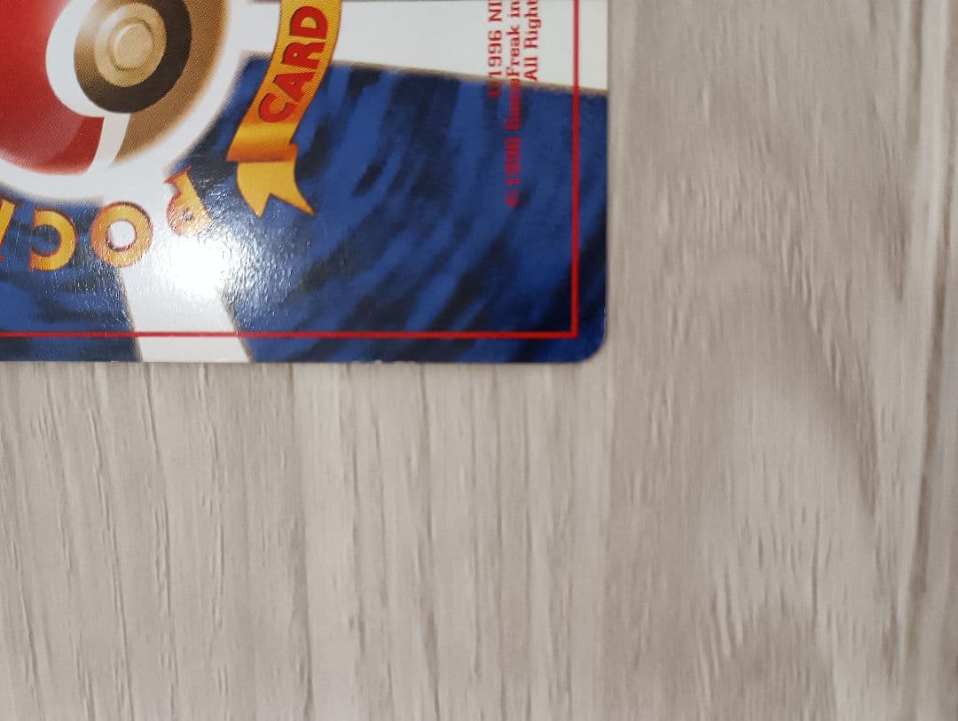 リザードン 第1弾拡張パック　かえんポケモン