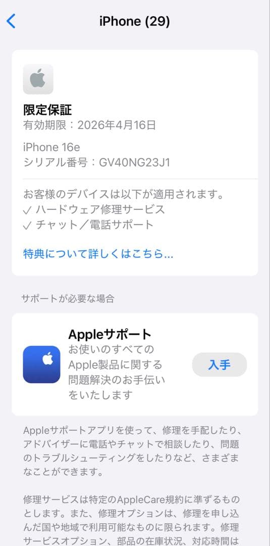スマートフォン本体 azu.hariko