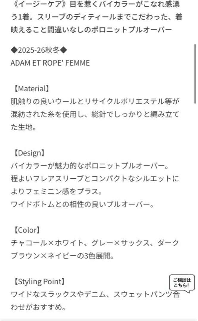 ADAM ET ROPÉ FEMMEサステナブルバイカラーポロニットプルオーバー