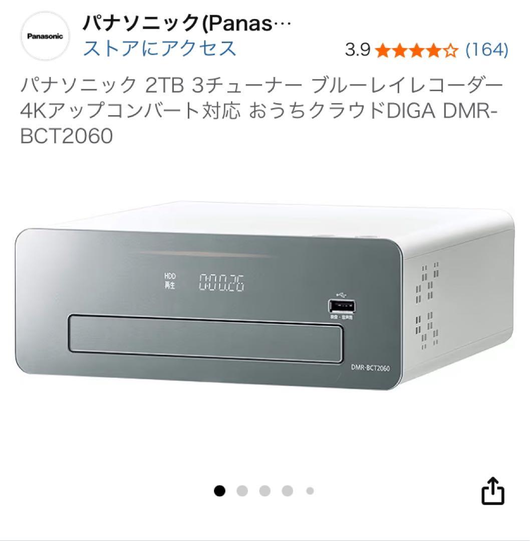 Panasonic DMR-BCT2060 ホワイト　パナソニック
