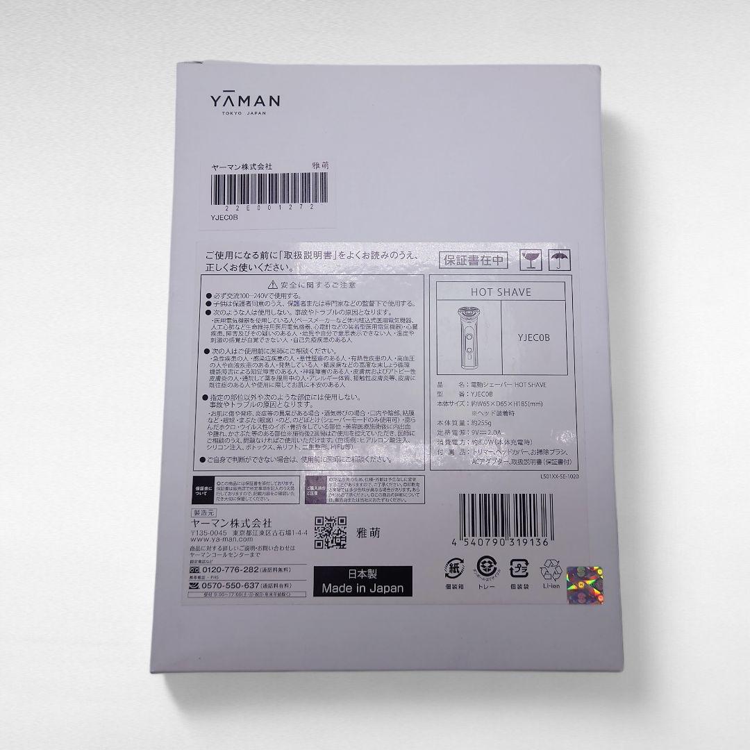 未使用 YAMAN ヤーマン　電動シェーバー HOT SHAVE YJEC0B