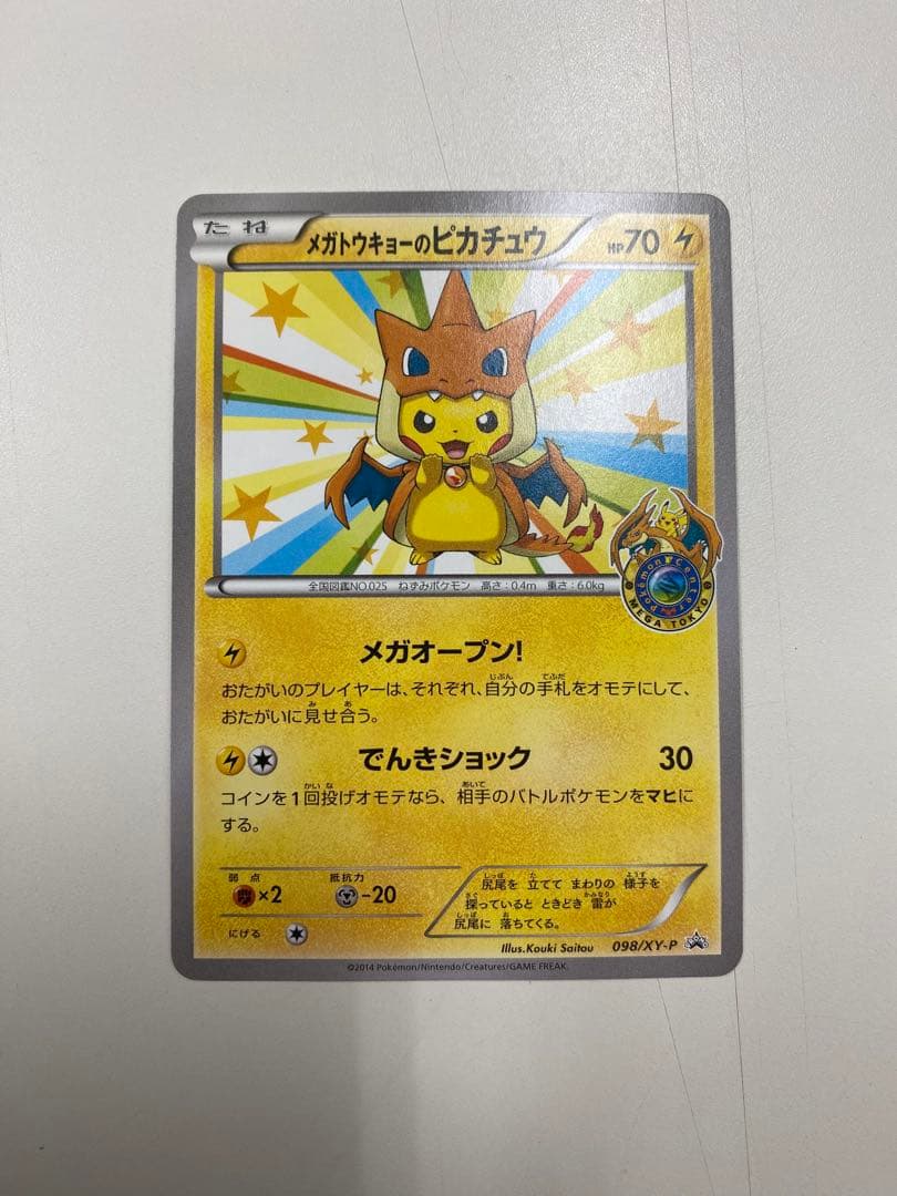 た*や様 メガトウキョーのピカチュウ PROMO XYシリーズプロモーションカー
