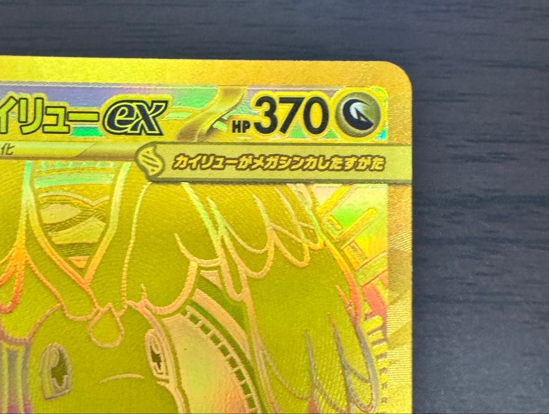 ポケカ　メガカイリューex MUR 当日発送