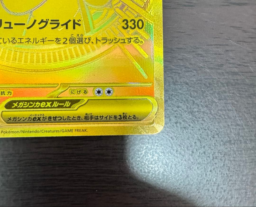 ポケカ　メガカイリューex MUR 当日発送